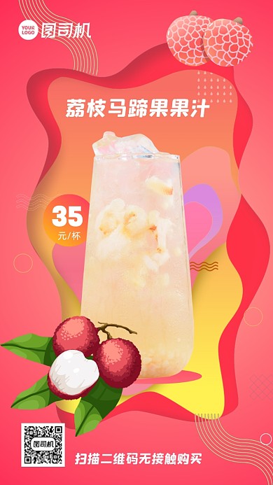 果汁促销红色渐变手机海报