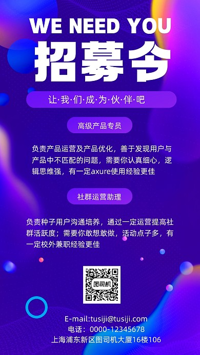 人才招聘蓝色梦幻手机海报