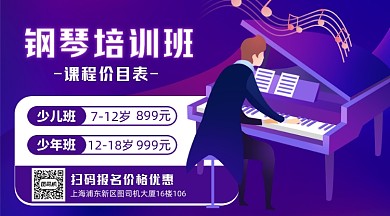 钢琴培训班价目表扁平插画手机横图海报