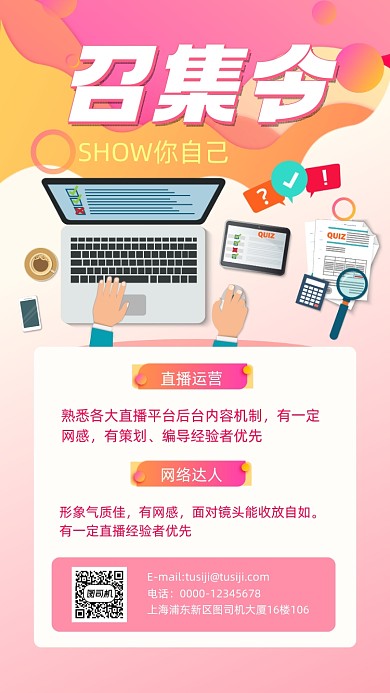 人才招聘粉色手机海报