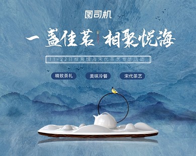 蓝色房地产茶艺活动小程序封面