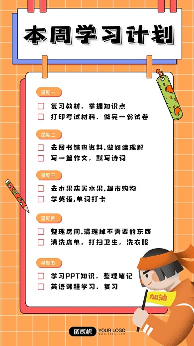 本周学习计划橙色插画风手机海报