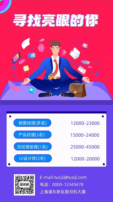 人才招聘蓝色插画风手机海报