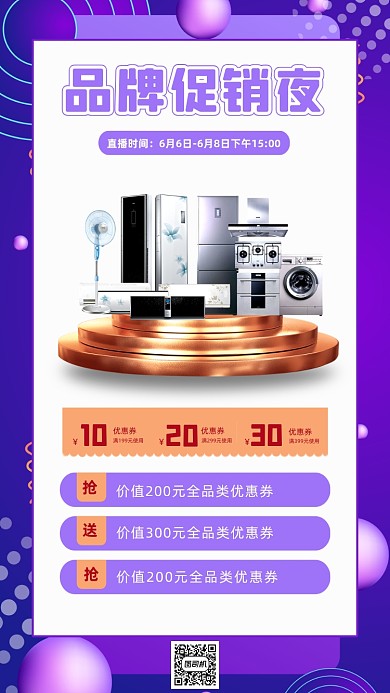 促销直播预告紫色渐变手机海报