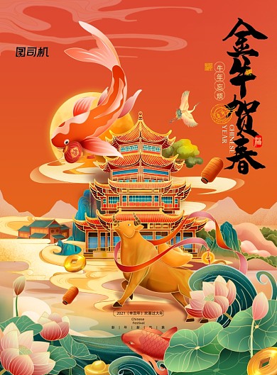 牛年金牛贺春国潮插画印刷海报