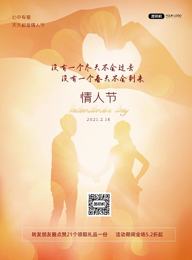 黄色浪漫梦幻情人节宣传印刷海报