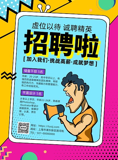 招聘创意手绘孟菲斯印刷海报