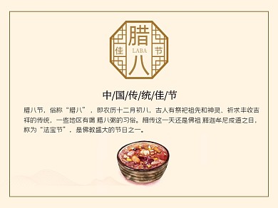 中国风腊八节气复古横版配图