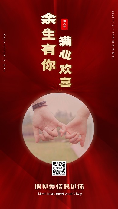 214情人节红色渐变梦幻手机海报