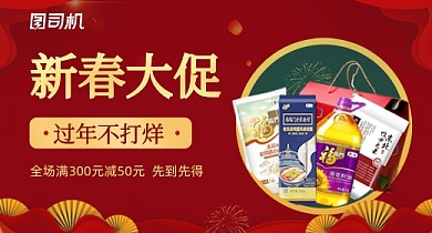 年货节新年大促春节红色简约PC钻展