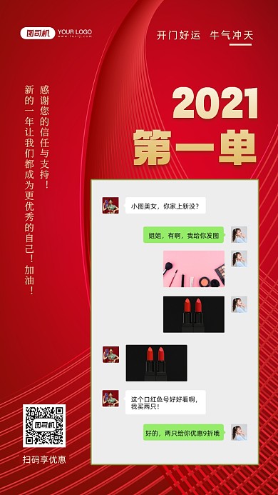 2021第一单晒单时尚简约手机海报