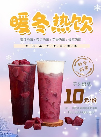 暖冬热饮黄色温馨展板