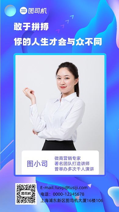 讲师介绍蓝色梦幻手机海报