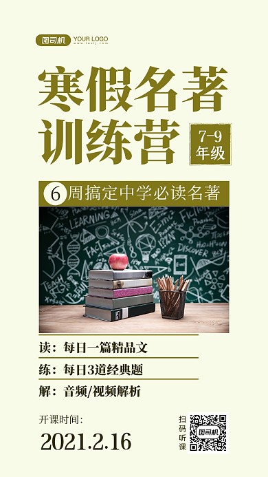绿色简约寒假培训摄影手机海报