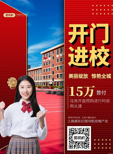 学区房开盘商务风优惠活动宣传印刷海报