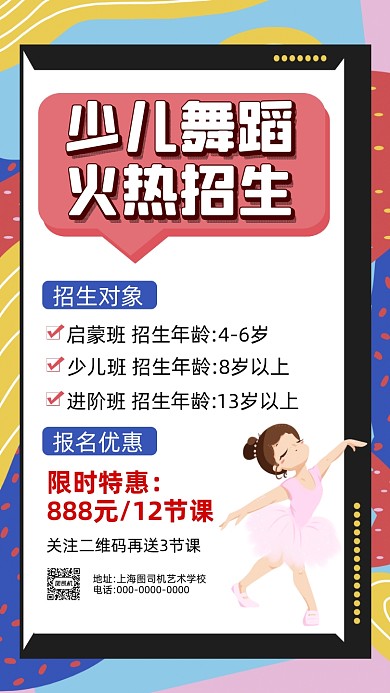 舞蹈招生孟菲斯时尚卡通营销手机海报