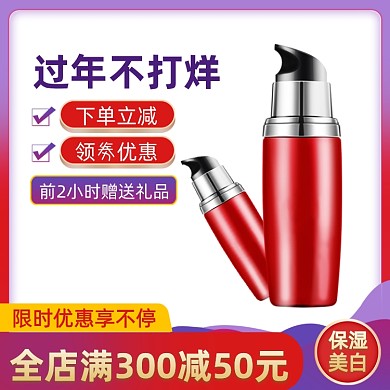 过年不打烊美妆个护用品主图直通车