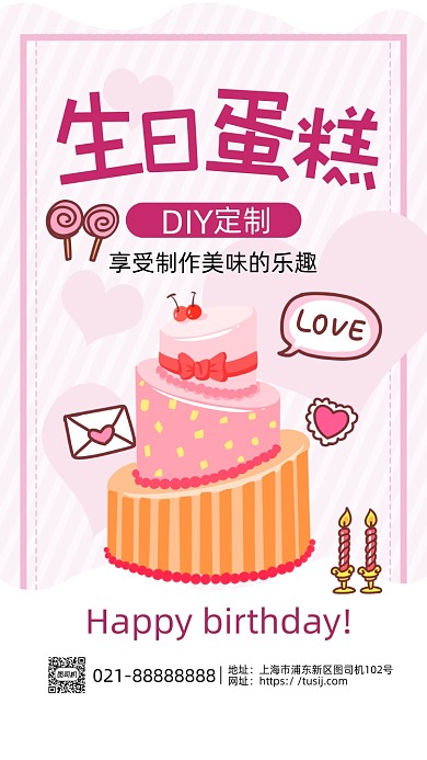 粉色生日蛋糕DIY制作促销手机海报