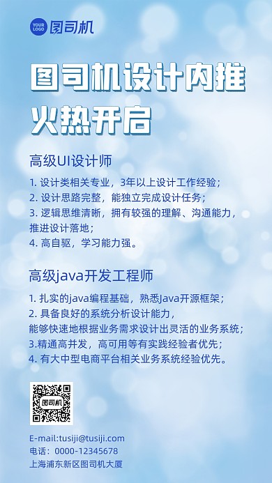 企业内推招聘蓝色梦幻手机海报