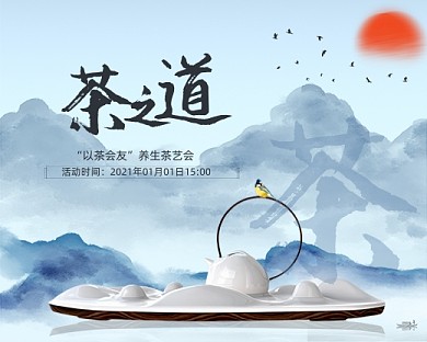 简约房地产中式茶艺活动小程序封面