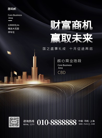 大气黑金房地产CBD位置印刷海报