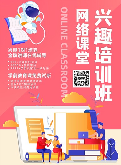 网络培训红色简约卡通印刷海报