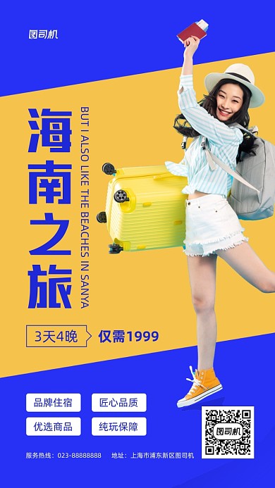 蓝色简约海南之旅摄影手机海报