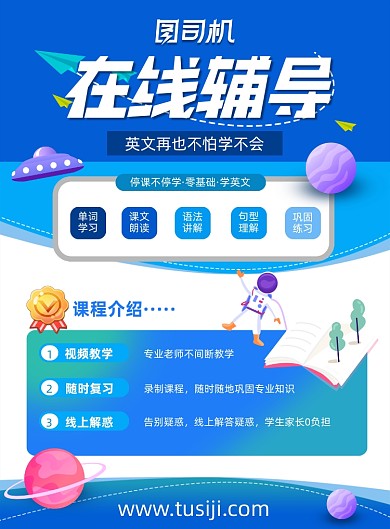 在线教育蓝色几何插画印刷海报