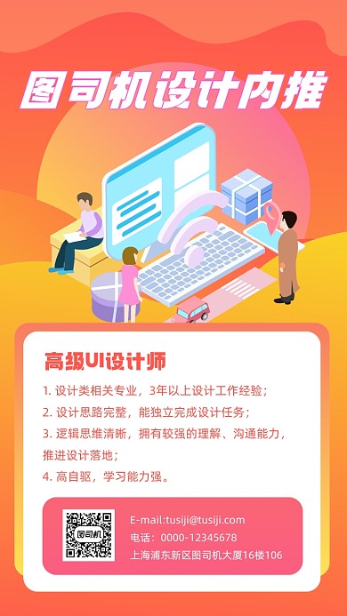 设计师招聘橙色渐变手机海报