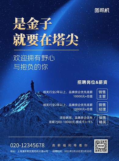 蓝色简约销售招聘宣传印刷海报