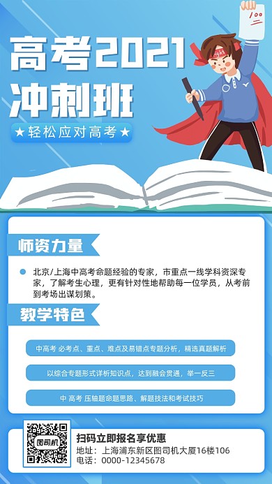 2021高考冲刺班卡通插画手机海报