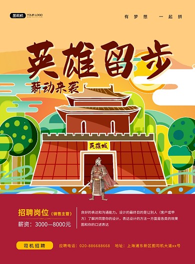 插画卡通创意国风招聘印刷海报