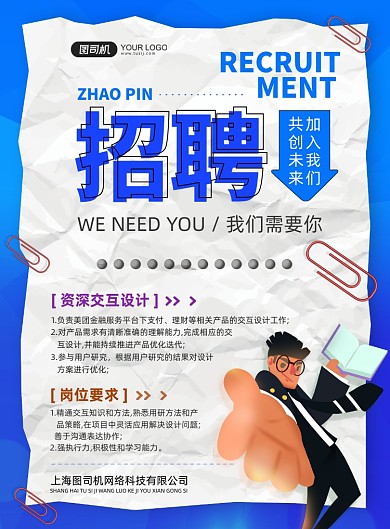 招聘创意手绘插画印刷海报