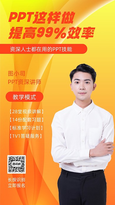 PPT培训招生橙色手机海报