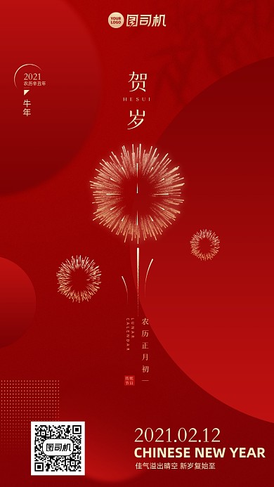 地产春节简约高端红金系列海报