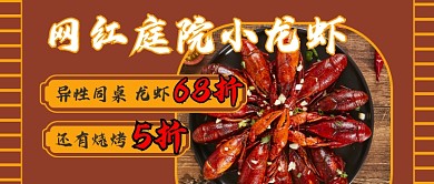 餐饮美食小龙虾新年促销新媒体首图