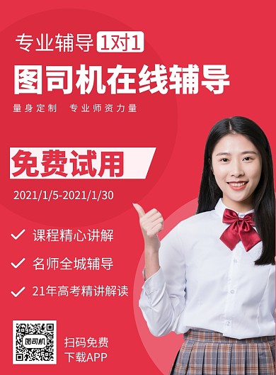 学科在线辅导教育机构宣传印刷海报