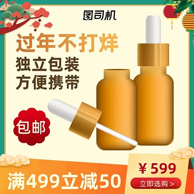 过年不打烊护肤品中国风主图直通车