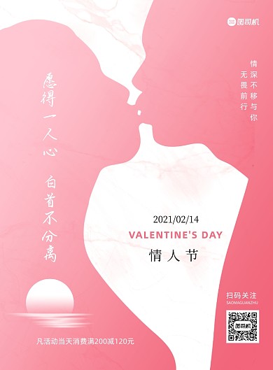 粉色创意情人节剪影促销印刷海报