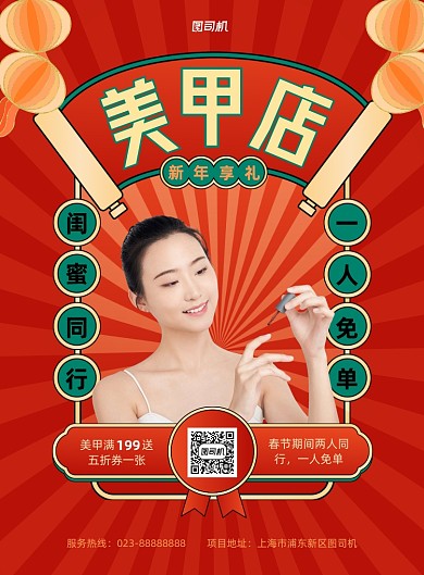 新年美甲国潮风美甲店活动印刷海报