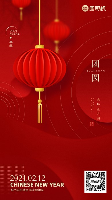 团圆地产红金高端大气系列手机海报