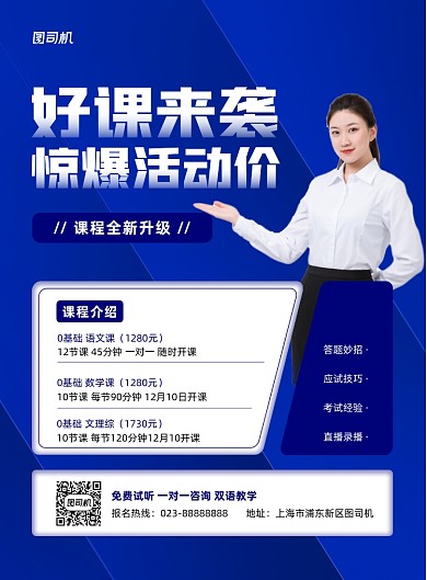 课程直播蓝色教育招生印刷海报