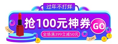 过年不打烊手绘风直播入口胶囊banner