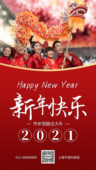 红色简约新年快乐摄影手机海报