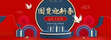 过年不打烊年货节新年国潮C4D海报banner