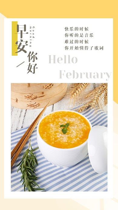 文艺图文你好早安小清新竖版配图