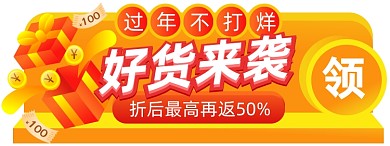 过年不打烊手绘风直播入口胶囊