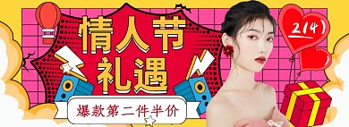 情人节礼遇插画时尚卡通海报banner