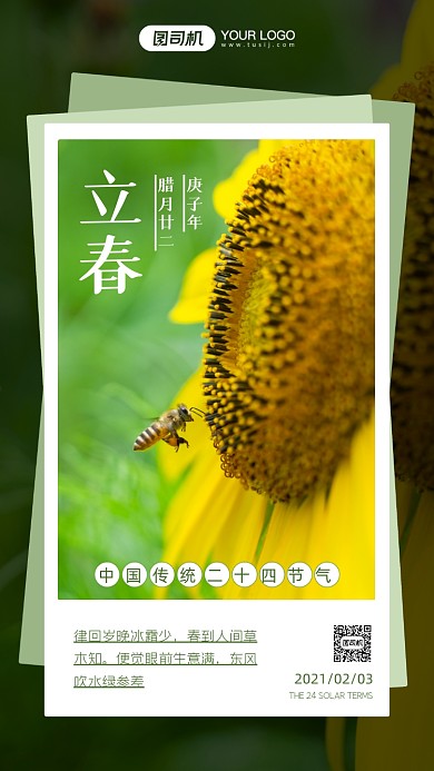 二十四节气立春摄影图手机海报