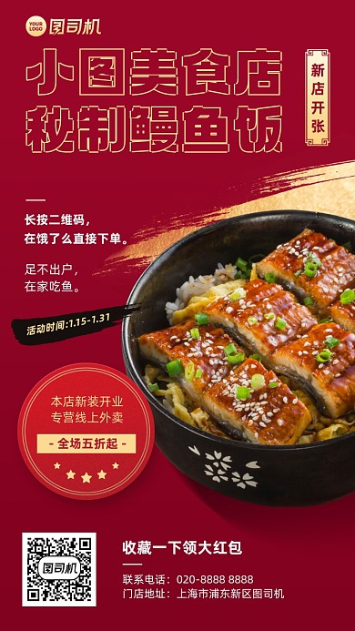 美食红金简约鳗鱼饭手机海报